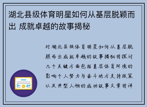 湖北县级体育明星如何从基层脱颖而出 成就卓越的故事揭秘