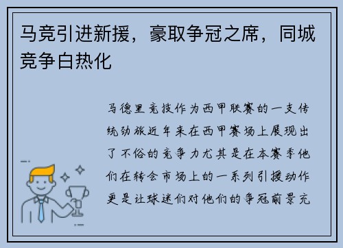马竞引进新援，豪取争冠之席，同城竞争白热化